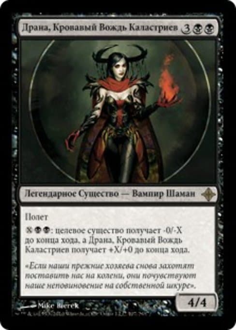 Drana, Kalastria Bloodchief