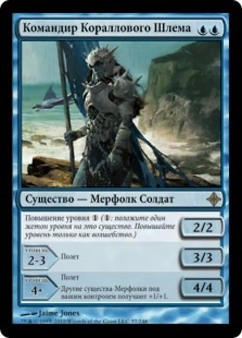 Coralhelm Commander