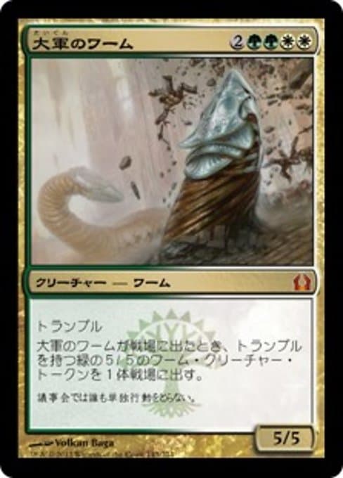 Armada Wurm