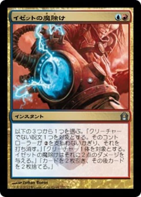 Izzet Charm