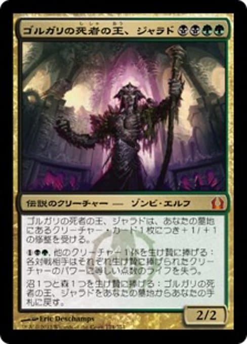 Jarad, Golgari Lich Lord