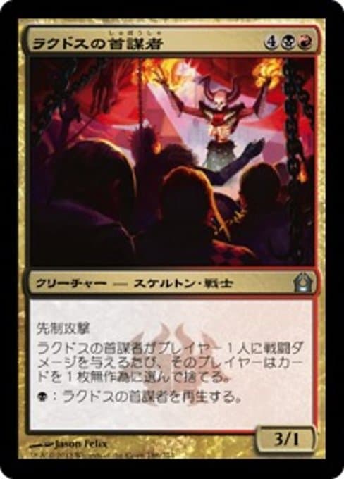 Rakdos Ringleader