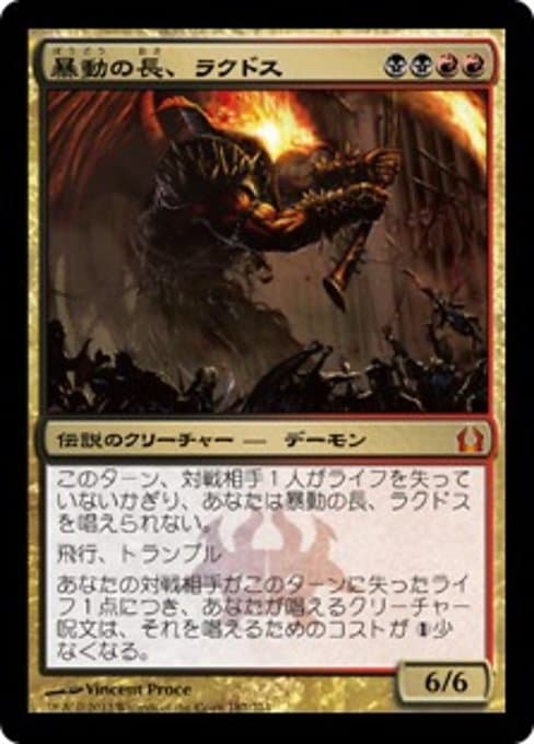 Rakdos, Lord of Riots