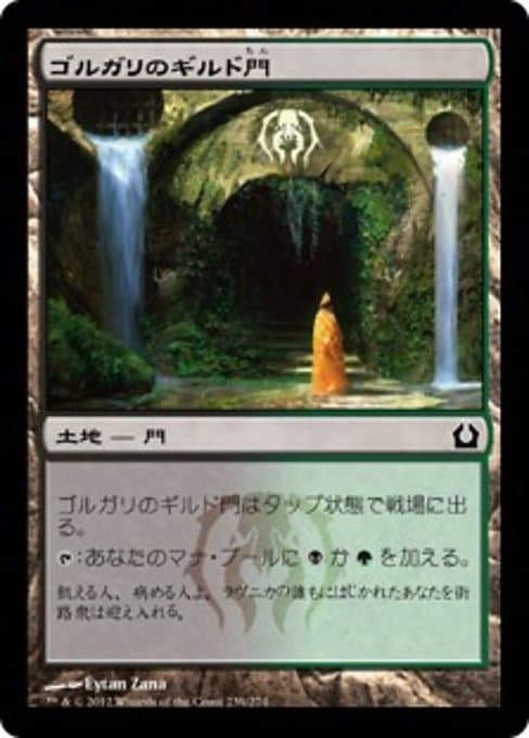 Golgari Guildgate