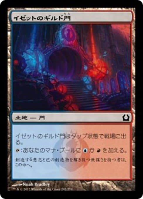 Izzet Guildgate