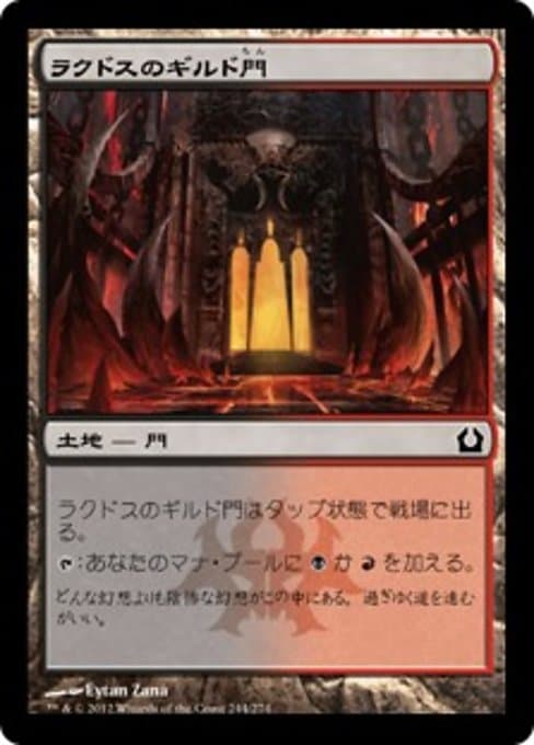 Rakdos Guildgate