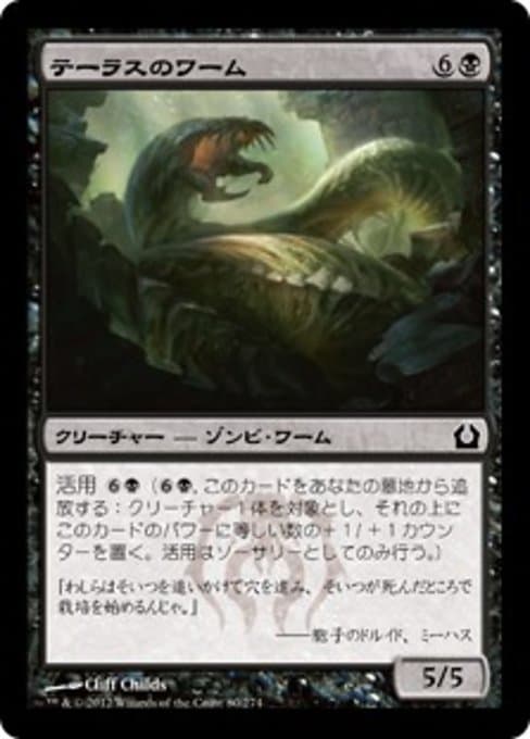 Terrus Wurm