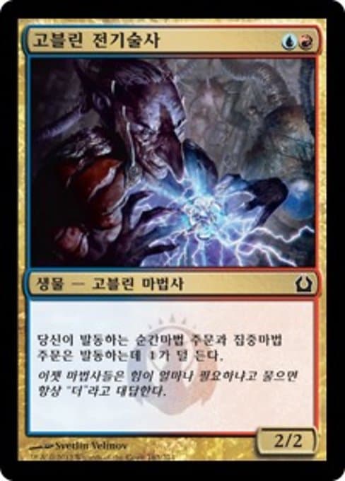 Goblin Electromancer