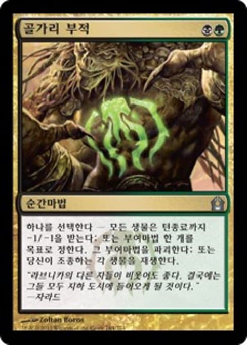 Golgari Charm