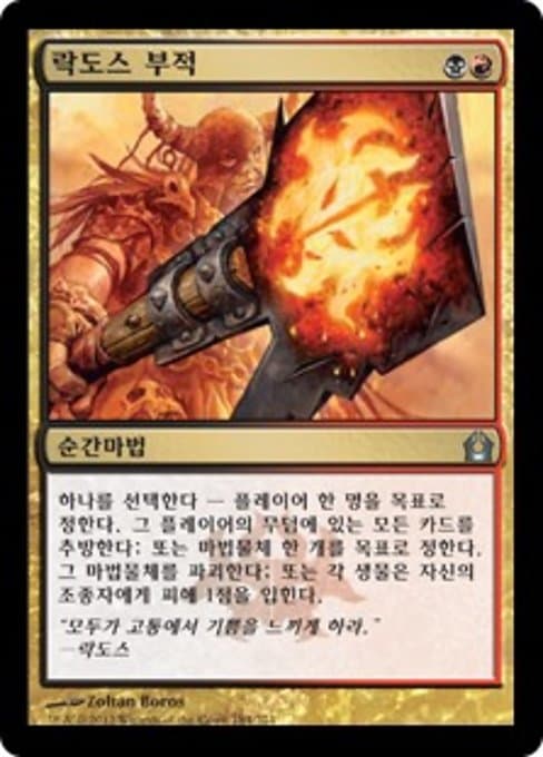 Rakdos Charm