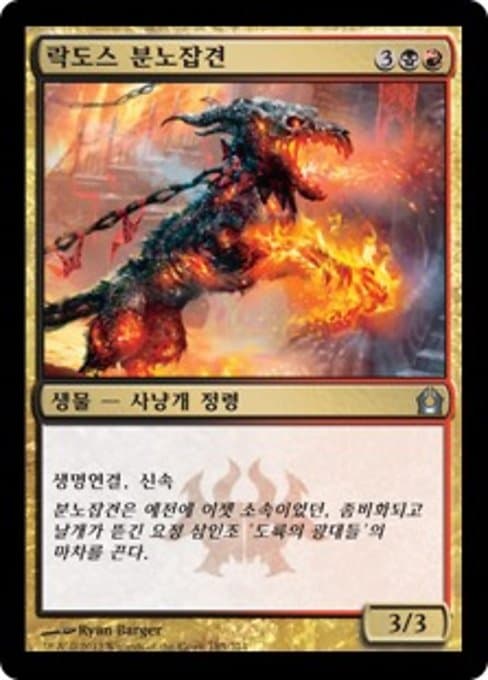 Rakdos Ragemutt