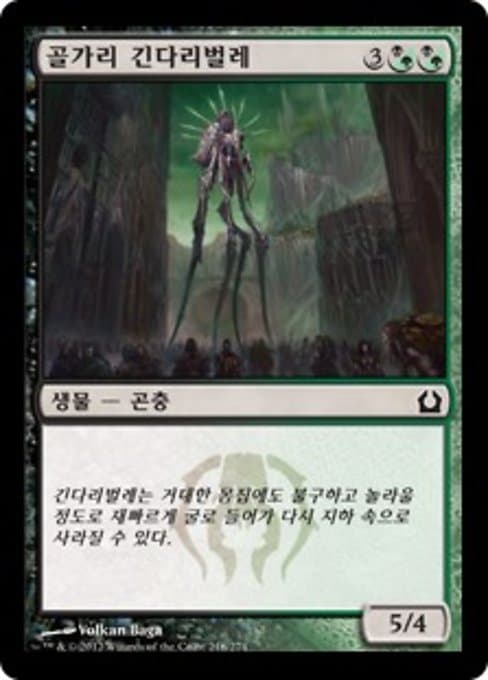 Golgari Longlegs