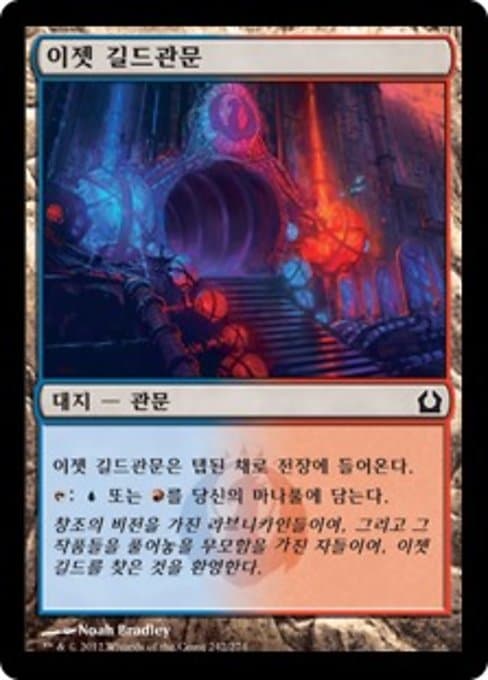 Izzet Guildgate