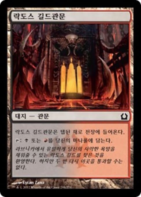 Rakdos Guildgate