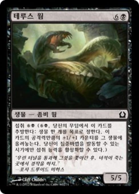 Terrus Wurm