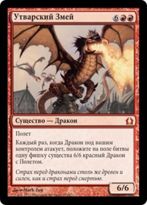 Utvara Hellkite