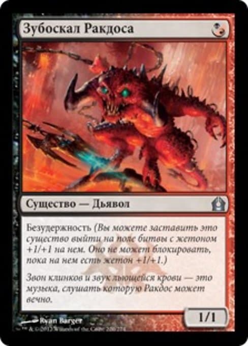 Rakdos Cackler