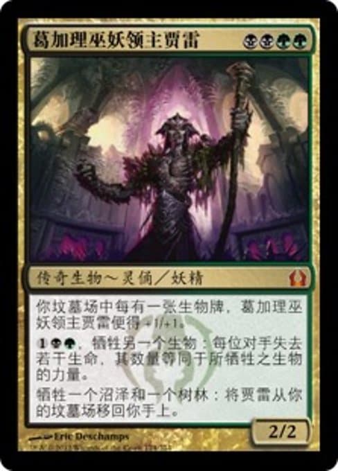 Jarad, Golgari Lich Lord