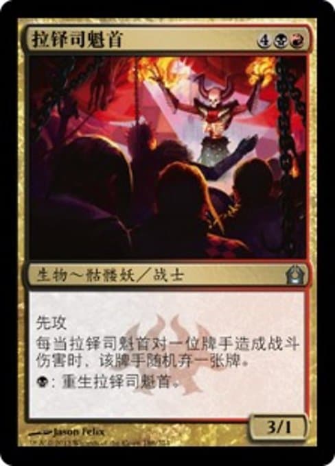 Rakdos Ringleader