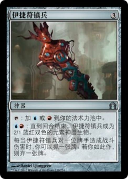 Izzet Keyrune