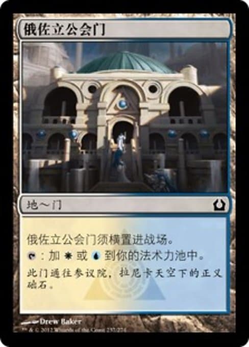 Azorius Guildgate