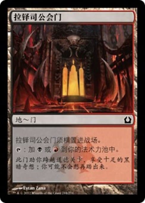 Rakdos Guildgate