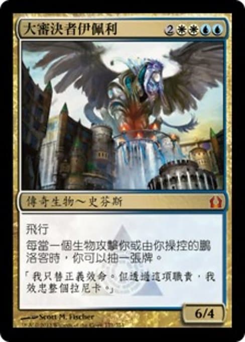 Isperia, Supreme Judge