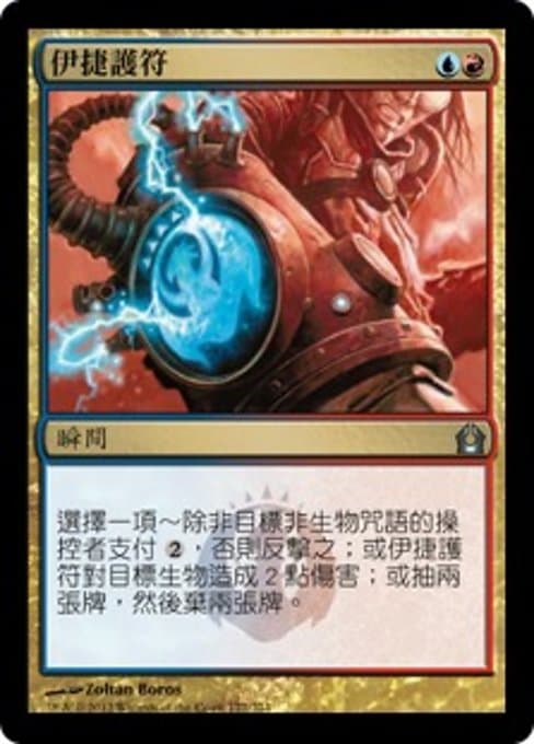 Izzet Charm