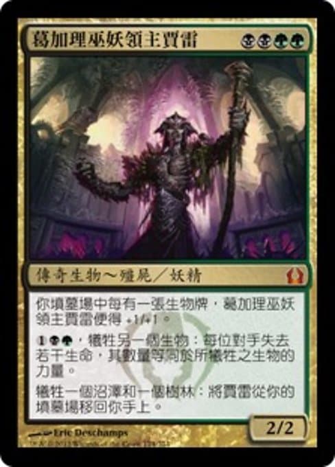 Jarad, Golgari Lich Lord