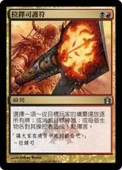 Rakdos Charm