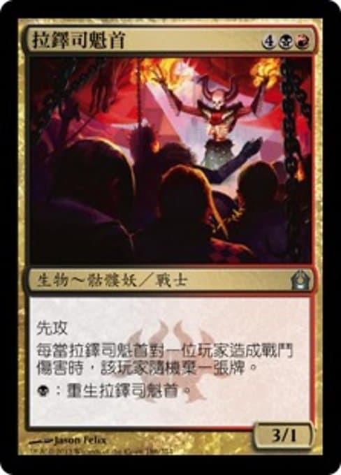 Rakdos Ringleader