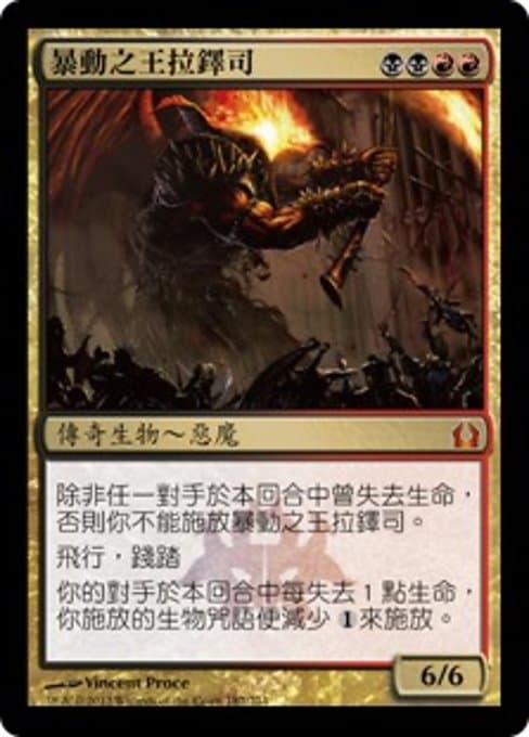 Rakdos, Lord of Riots