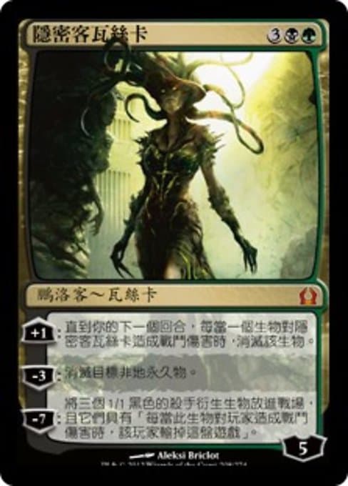 Vraska the Unseen