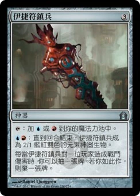 Izzet Keyrune