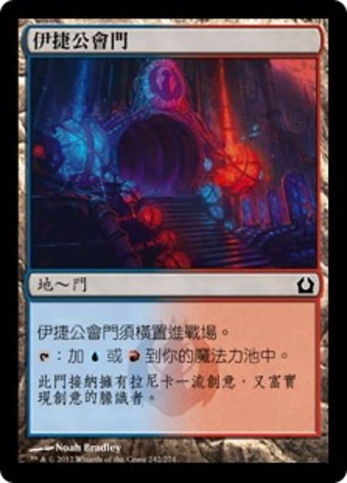 Izzet Guildgate