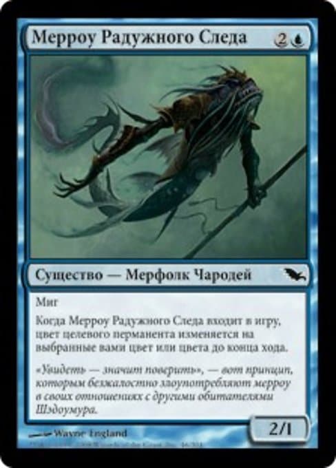 Prismwake Merrow