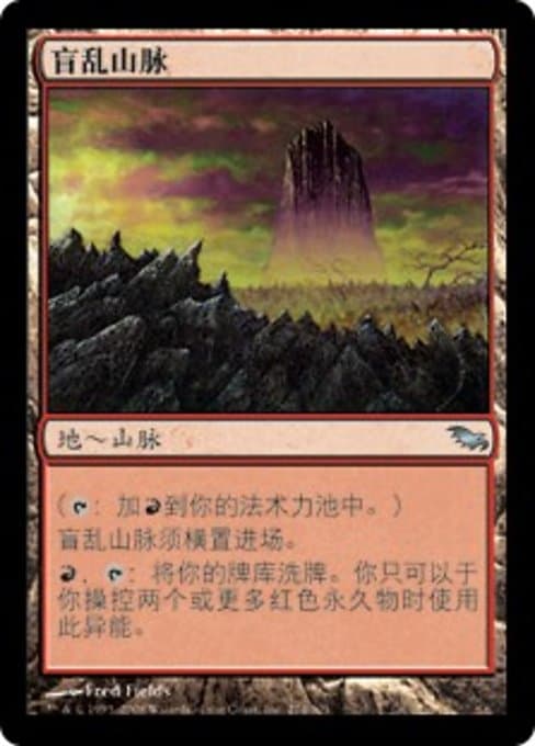 Madblind Mountain