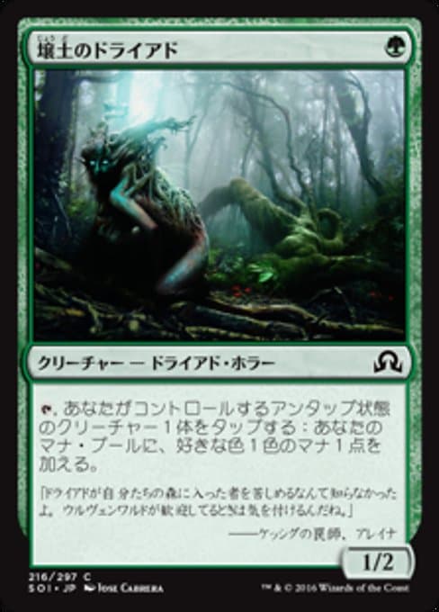 Loam Dryad