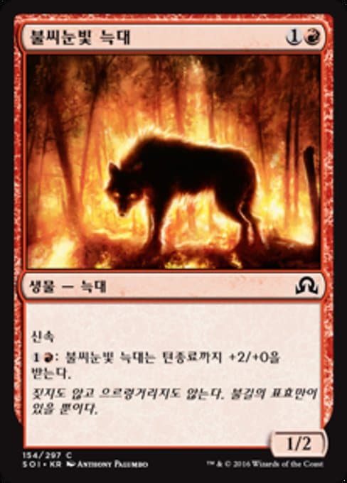 Ember-Eye Wolf