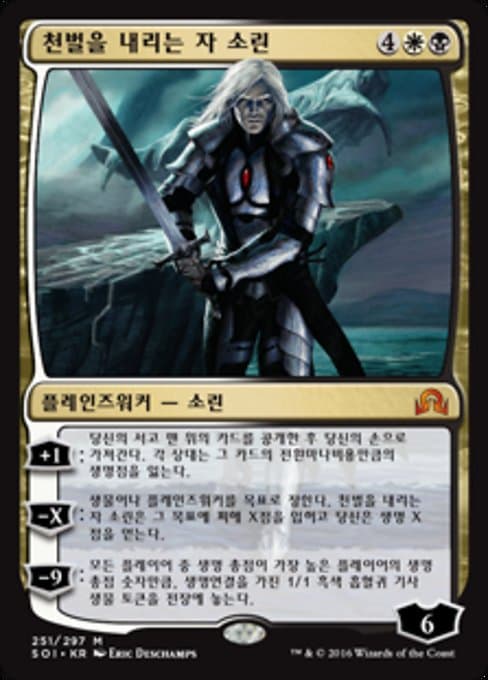 Sorin, Grim Nemesis