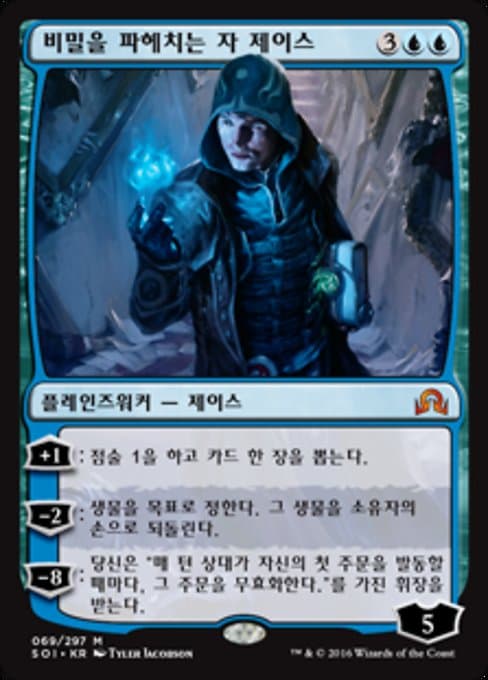 Jace, Unraveler of Secrets