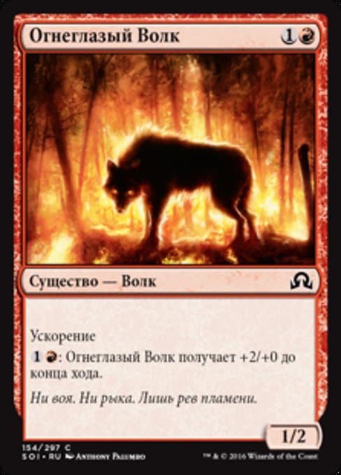 Ember-Eye Wolf