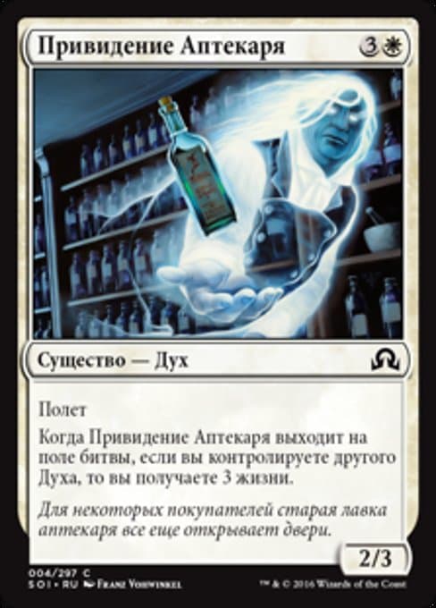 Apothecary Geist