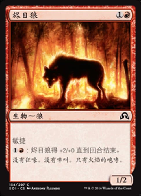 Ember-Eye Wolf