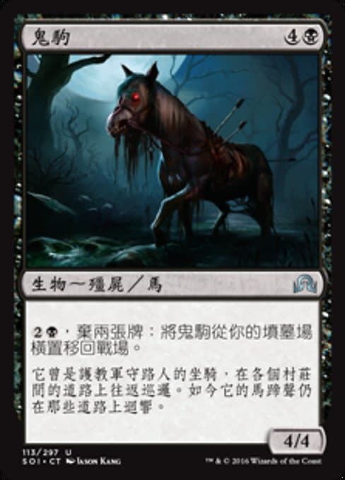 Ghoulsteed