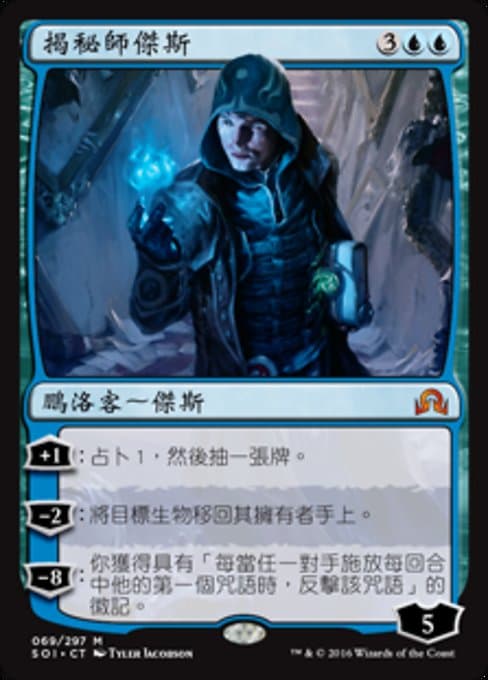 Jace, Unraveler of Secrets