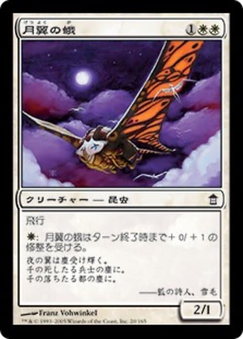 Moonwing Moth