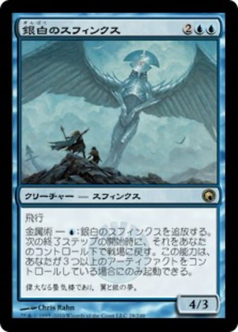 Argent Sphinx