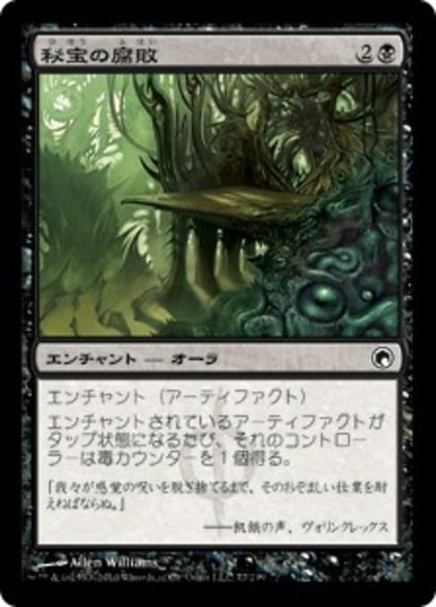 Relic Putrescence