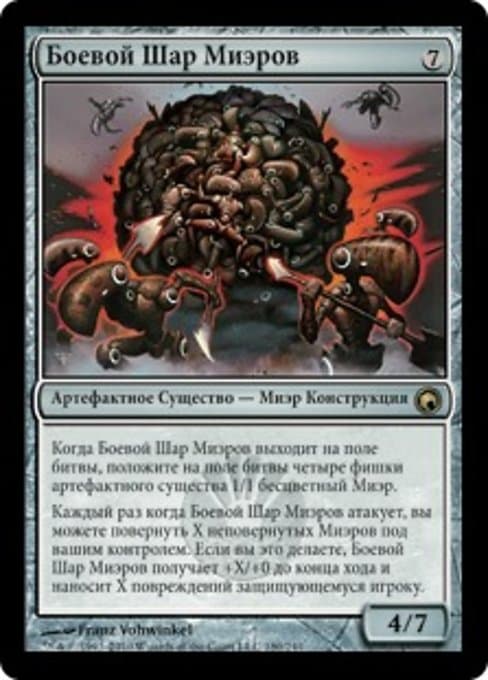 Myr Battlesphere